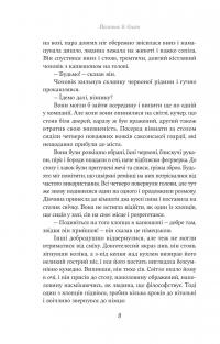 Падіння короля — Йоганнес В.Єнсен #5