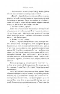 Падіння короля — Йоганнес В.Єнсен #6