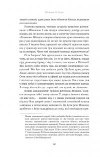 Падіння короля — Йоганнес В.Єнсен #7