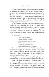 Падіння короля — Йоганнес В.Єнсен #9