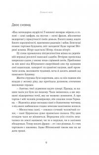 Летючі тіні. Вибрані твори — Світозар Гурбан-Ваянський #5