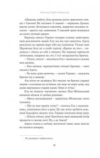 Летючі тіні. Вибрані твори — Світозар Гурбан-Ваянський #8
