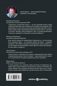 Порятунок з російських щелеп — Сергій Фурса #2