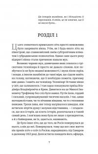 Порятунок з російських щелеп — Сергій Фурса #7