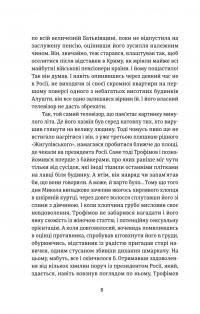 Порятунок з російських щелеп — Сергій Фурса #8