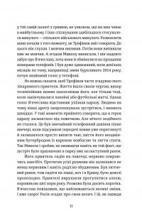 Порятунок з російських щелеп — Сергій Фурса #11