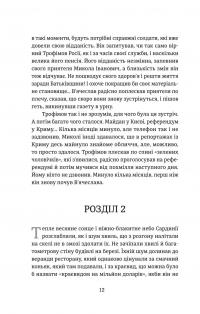 Порятунок з російських щелеп — Сергій Фурса #12