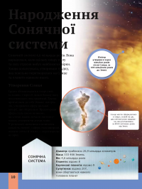 Дитяча енциклопедія Сонячної системи — Клаудія Мартин #10