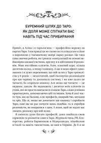 Таро від першої особи. 78 добрих передвісників — Аліна Шубська #3