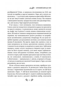 Таро від першої особи. 78 добрих передвісників — Аліна Шубська #5