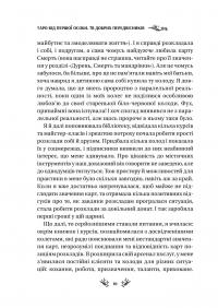Таро від першої особи. 78 добрих передвісників — Аліна Шубська #6