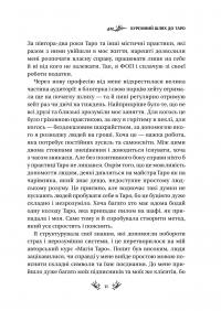 Таро від першої особи. 78 добрих передвісників — Аліна Шубська #7