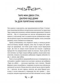 Таро від першої особи. 78 добрих передвісників — Аліна Шубська #9