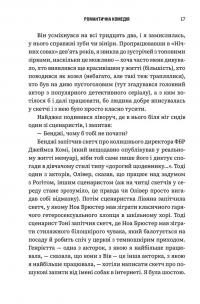 Романтична комедія — Кертіс Зіттенфельд #5