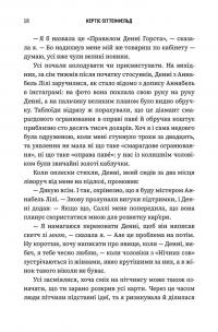 Романтична комедія — Кертіс Зіттенфельд #6