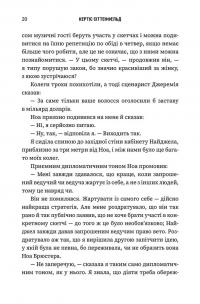 Романтична комедія — Кертіс Зіттенфельд #8