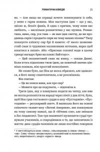 Романтична комедія — Кертіс Зіттенфельд #9