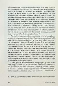 У пошуках надії — Джейн Гудолл #10