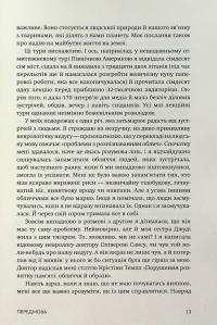 У пошуках надії — Джейн Гудолл #11