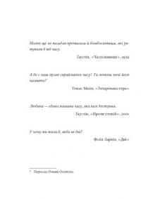 Часосховище — Георгі Господинов #3