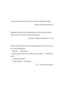 Часосховище — Георгі Господинов #5