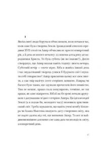 Часосховище — Георгі Господинов #7