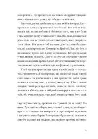 Часосховище — Георгі Господинов #9