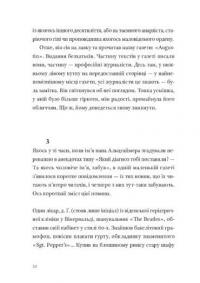 Часосховище — Георгі Господинов #10