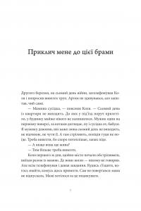 Арабески — Сергій Жадан #2