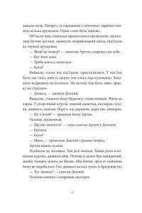 Арабески — Сергій Жадан #5