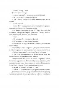 Арабески — Сергій Жадан #6