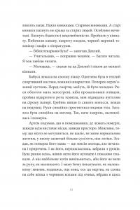 Арабески — Сергій Жадан #7