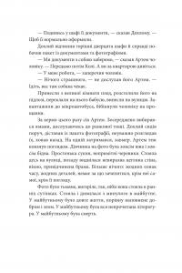 Арабески — Сергій Жадан #9