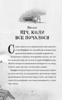 Скрипунці — Том Флетчер #3