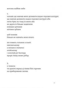 Кінечні пісні — Ірина Шувалова #7