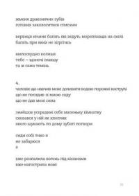 Кінечні пісні — Ірина Шувалова #9