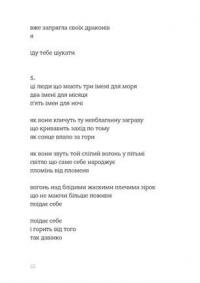 Кінечні пісні — Ірина Шувалова #10