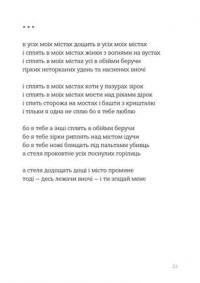 Кінечні пісні — Ірина Шувалова #11