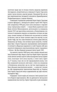 Холодний Яр — Юрій Горліс-Горський #7