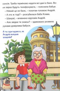 Детективні історії. Сходинки до знань (жовта) #16