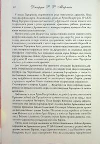 Вогонь і кров. За триста років до Гри престолів (Історія Таргарієнів) — Джордж Р. Р. Мартін #10