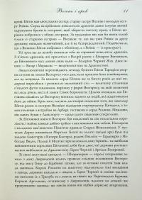 Вогонь і кров. За триста років до Гри престолів (Історія Таргарієнів) — Джордж Р. Р. Мартін #11