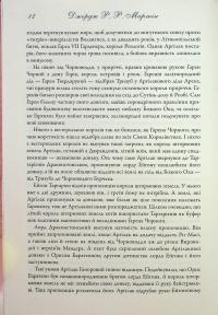 Вогонь і кров. За триста років до Гри престолів (Історія Таргарієнів) — Джордж Р. Р. Мартін #12