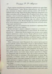 Вогонь і кров. За триста років до Гри престолів (Історія Таргарієнів) — Джордж Р. Р. Мартін #14