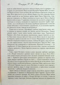 Вогонь і кров. За триста років до Гри престолів (Історія Таргарієнів) — Джордж Р. Р. Мартін #16