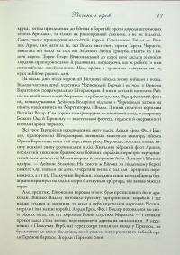 Вогонь і кров. За триста років до Гри престолів (Історія Таргарієнів) — Джордж Р. Р. Мартін #17