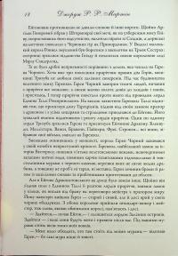 Вогонь і кров. За триста років до Гри престолів (Історія Таргарієнів) — Джордж Р. Р. Мартін #18