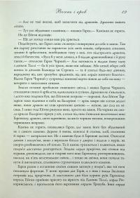 Вогонь і кров. За триста років до Гри престолів (Історія Таргарієнів) — Джордж Р. Р. Мартін #19