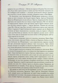 Вогонь і кров. За триста років до Гри престолів (Історія Таргарієнів) — Джордж Р. Р. Мартін #20