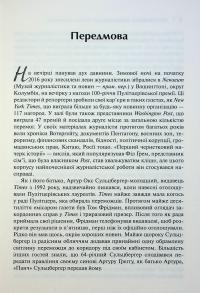 Торгівці правдою. Бізнес на новинах та битва за факти — Джилл Абрамсон #6